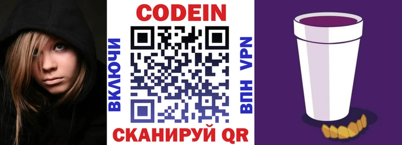 Кодеин Purple Drank  Киреевск 