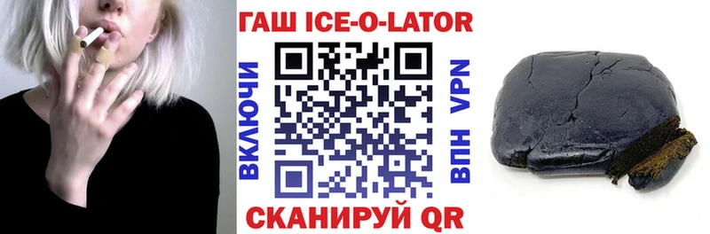 Гашиш Ice-O-Lator  Киреевск 